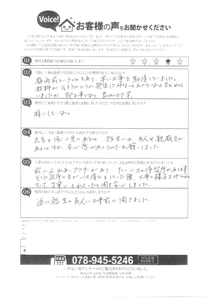明石市　F様　アンケート